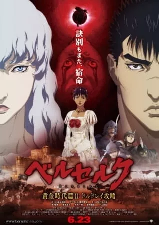 Berserk: Ougon Jidai-hen II - Doldrey Kouryaku - Anizm.TV