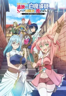 Yuusha Party wo Tsuihou sareta Shiromadoushi, S-Rank Boukensha ni Hirowareru: Kono Shiromadoushi ga Kikakugai Sugiru