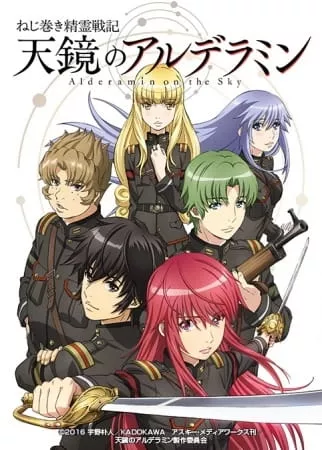 Nejimaki Seirei Senki: Tenkyou no Alderamin - Anizm.TV