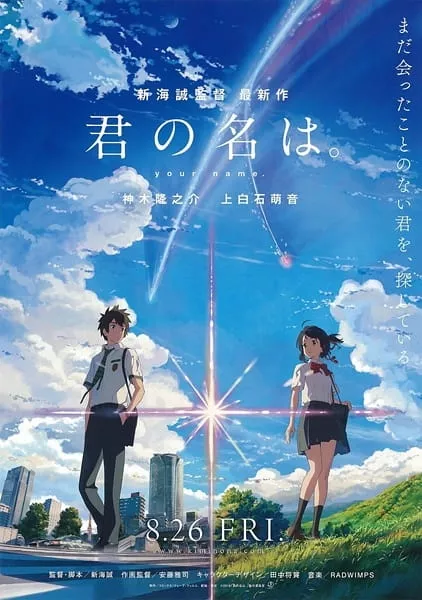 Kimi no Na wa - Anizm.TV